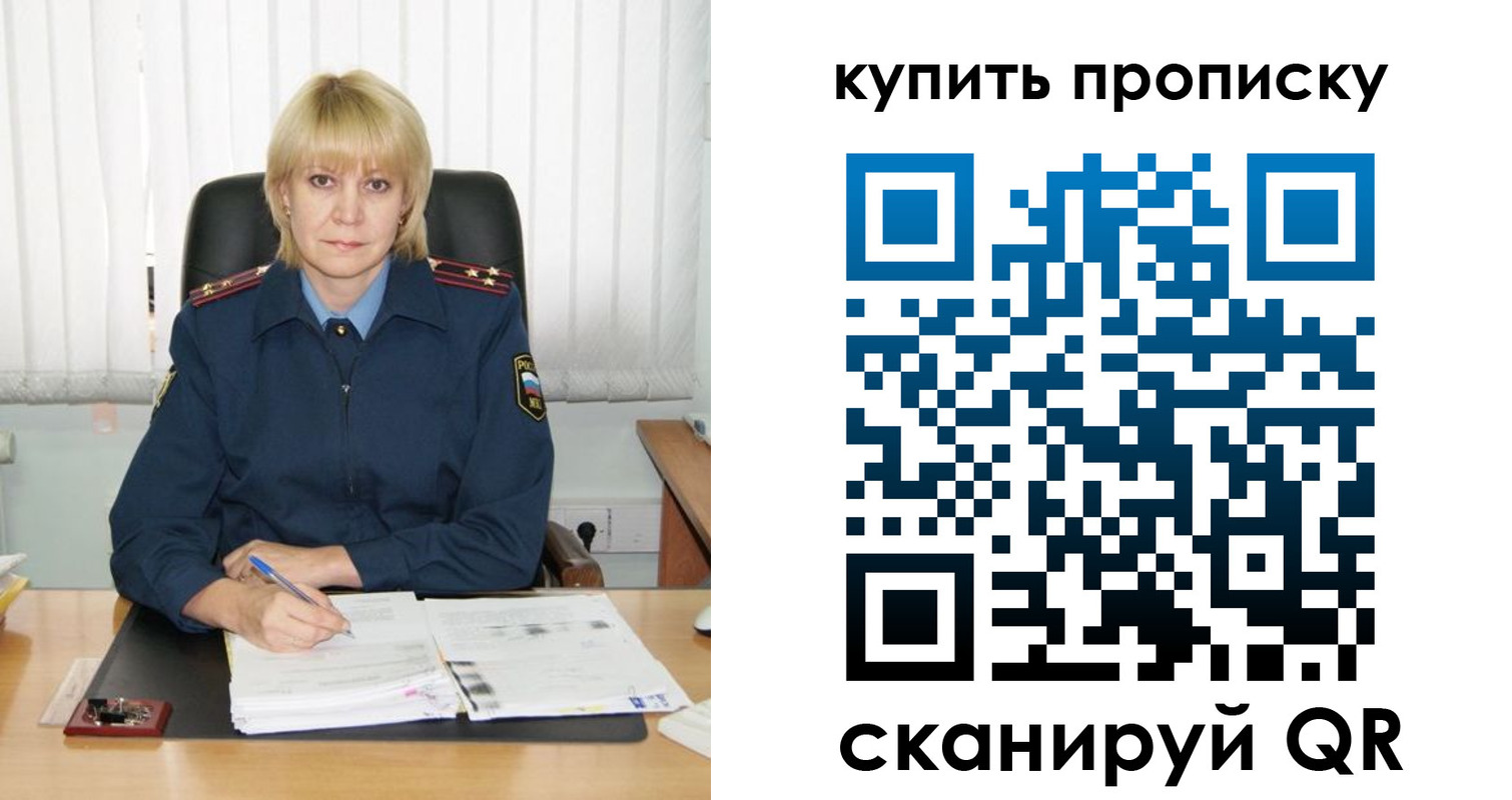 купить прописку в Мурманске
